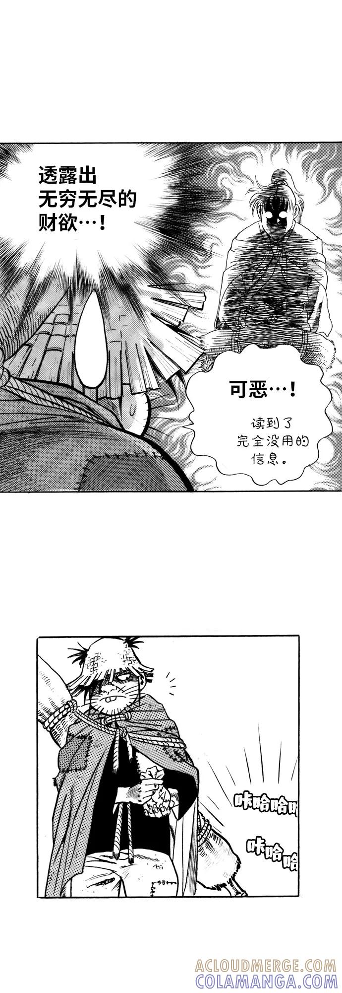 《龙飞不败》第27话 第16页