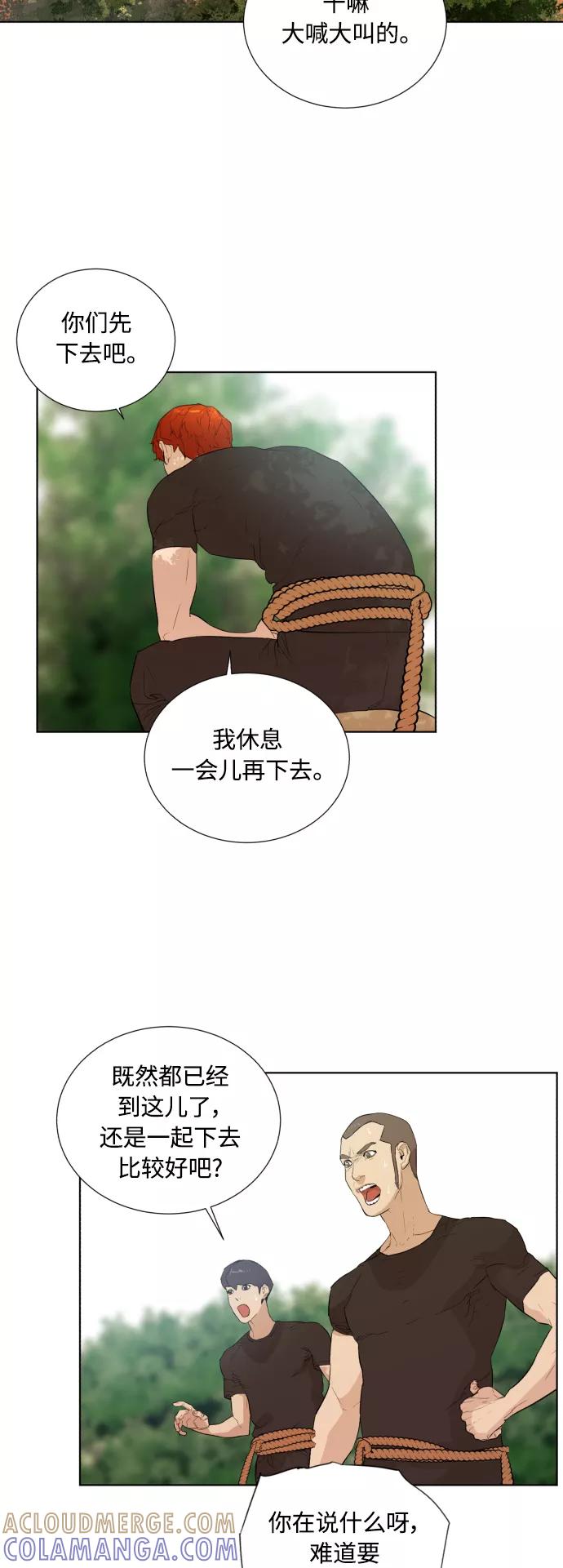 《高中游泳王》[第26话] 别忘了绳子 第5页