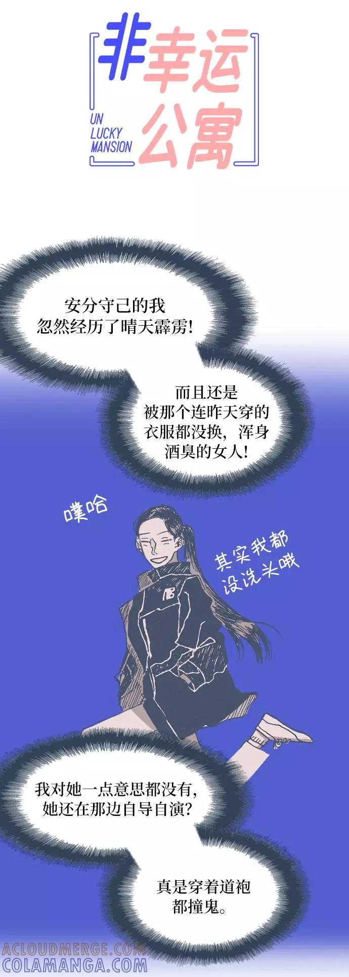《非幸运公寓》第27话 第3页