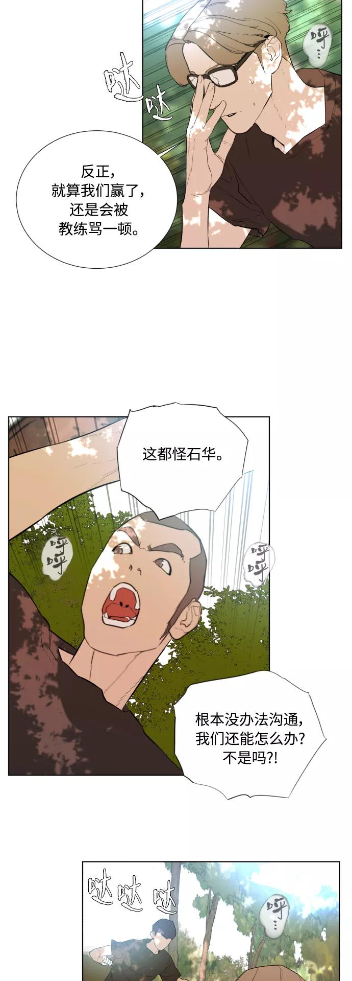 《高中游泳王》[第26话] 别忘了绳子 第10页
