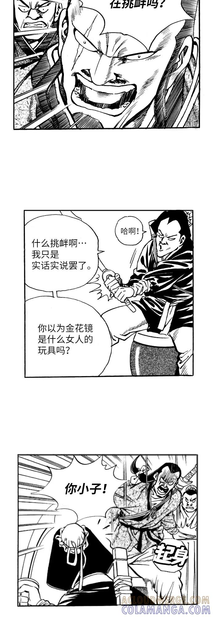 《龙飞不败》第27话 第43页