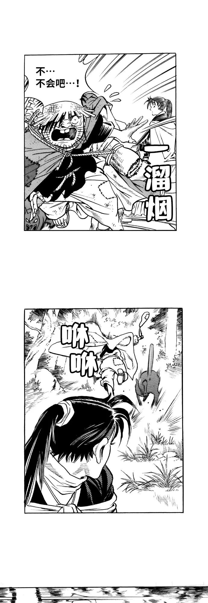 《龙飞不败》第27话 第33页