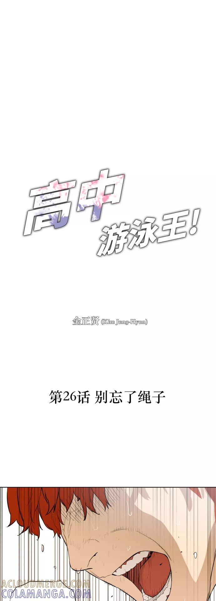 《高中游泳王》[第26话] 别忘了绳子 第3页