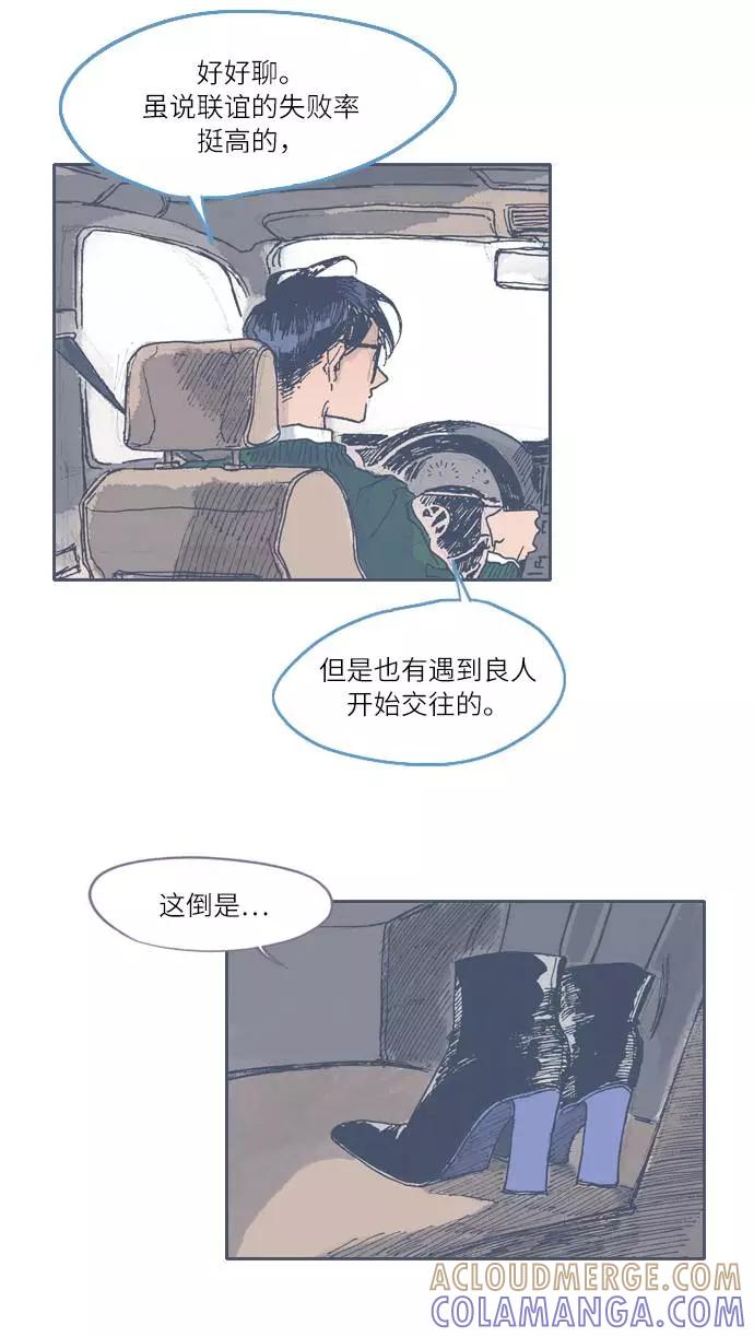 《非幸运公寓》第27话 第25页