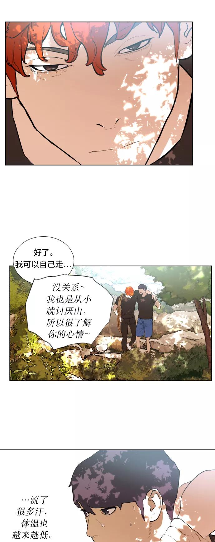 《高中游泳王》[第26话] 别忘了绳子 第30页
