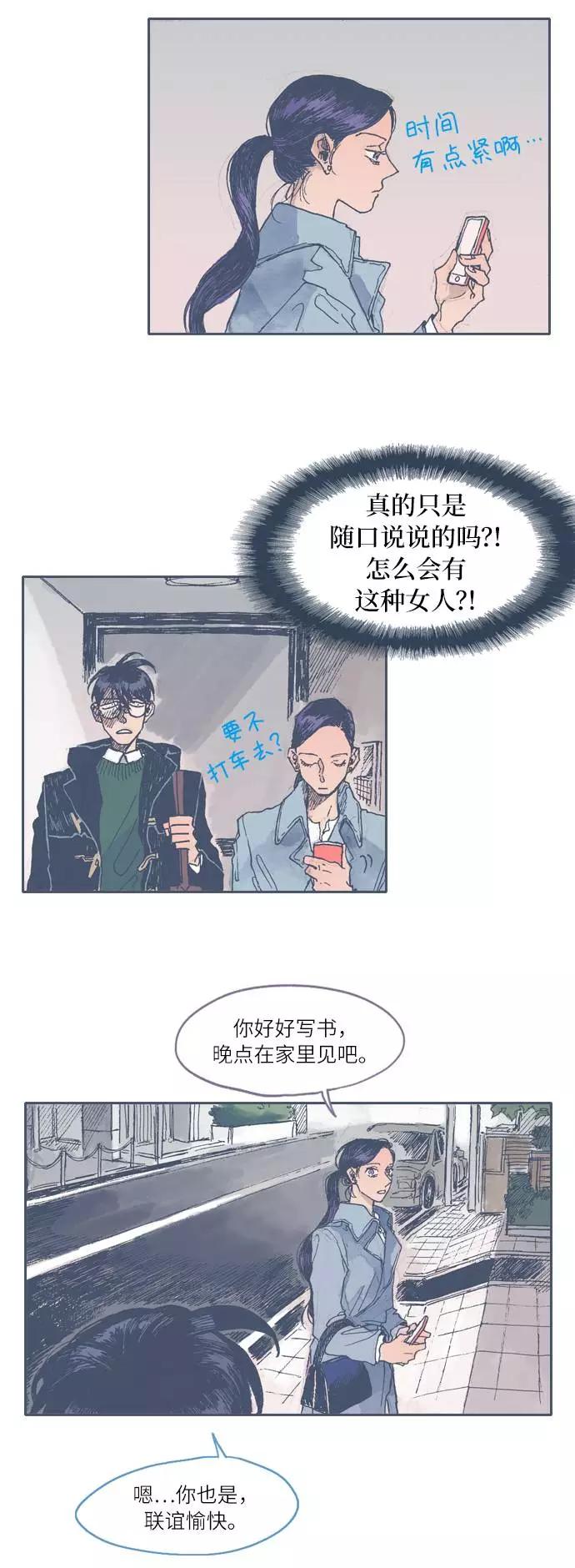 《非幸运公寓》第27话 第16页