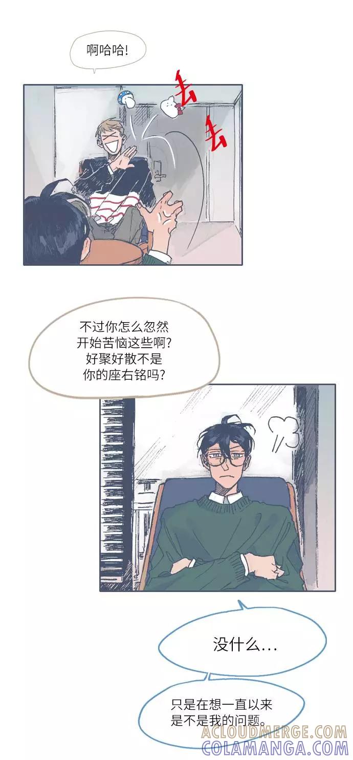 《非幸运公寓》第27话 第7页