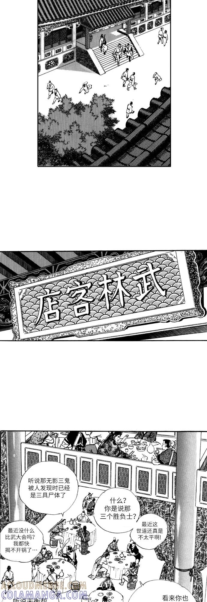 《龙飞不败》第27话 第40页