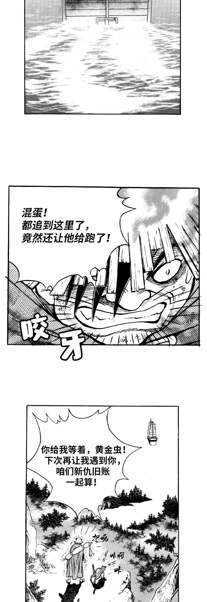 《龙飞不败》第27话 第36页