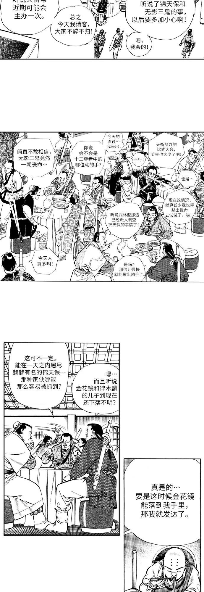 《龙飞不败》第27话 第41页