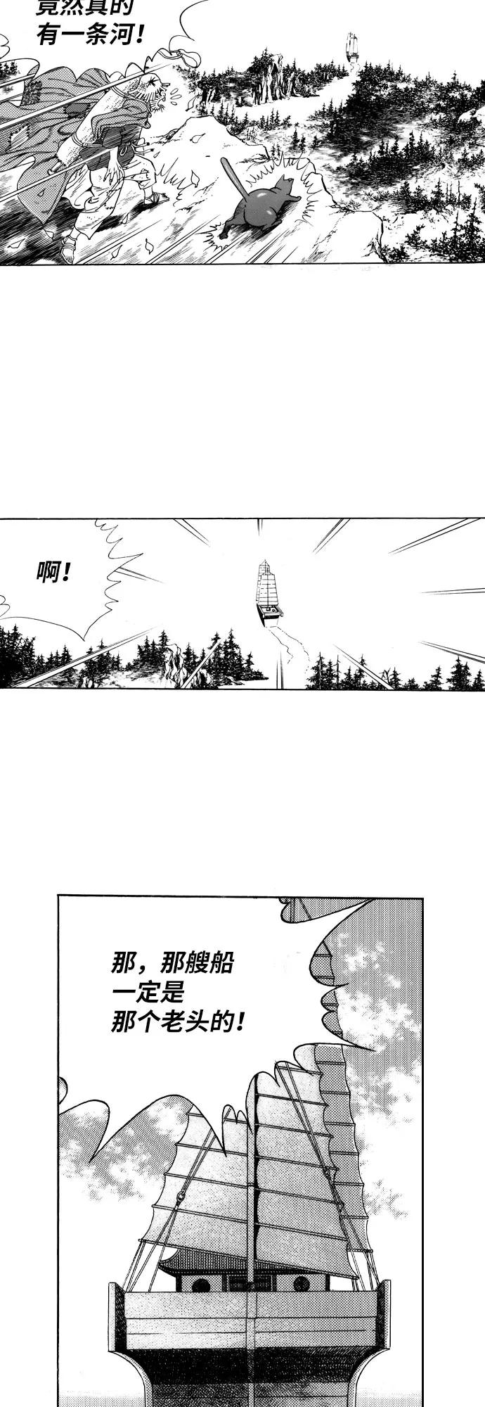 《龙飞不败》第27话 第35页