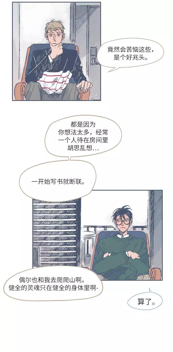 《非幸运公寓》第27话 第8页