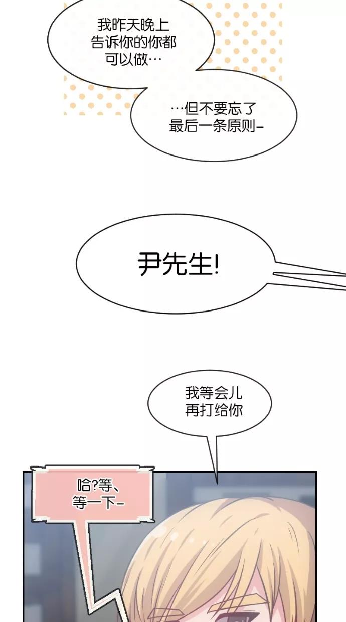 《霸气总裁年下男》第26话 第30页