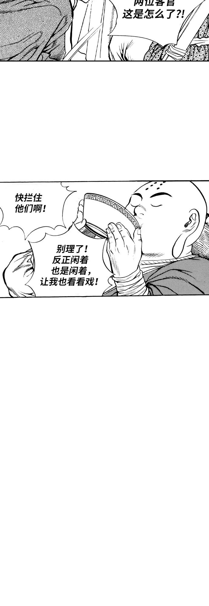 《龙飞不败》第27话 第45页