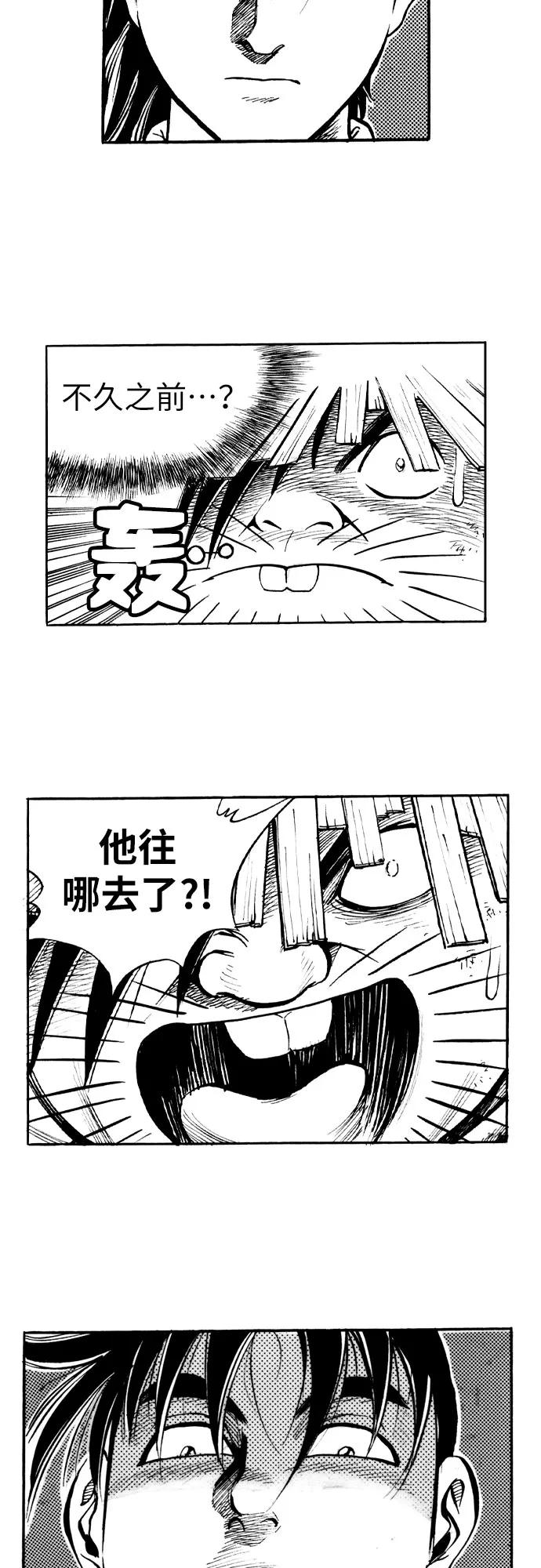 《龙飞不败》第27话 第26页