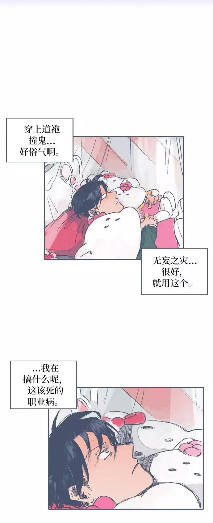 《非幸运公寓》第27话 第4页