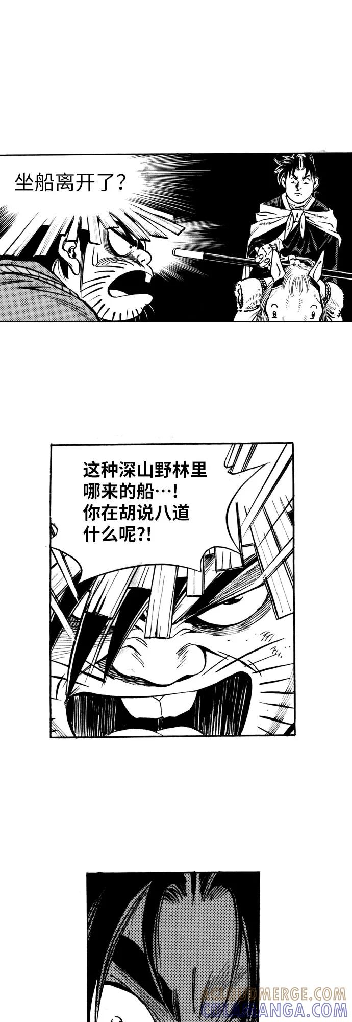 《龙飞不败》第27话 第31页