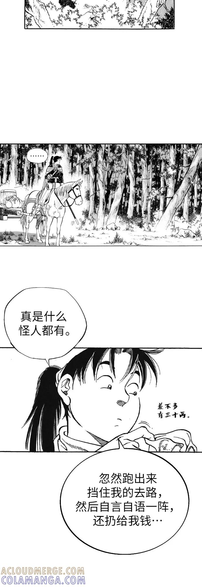 《龙飞不败》第27话 第37页