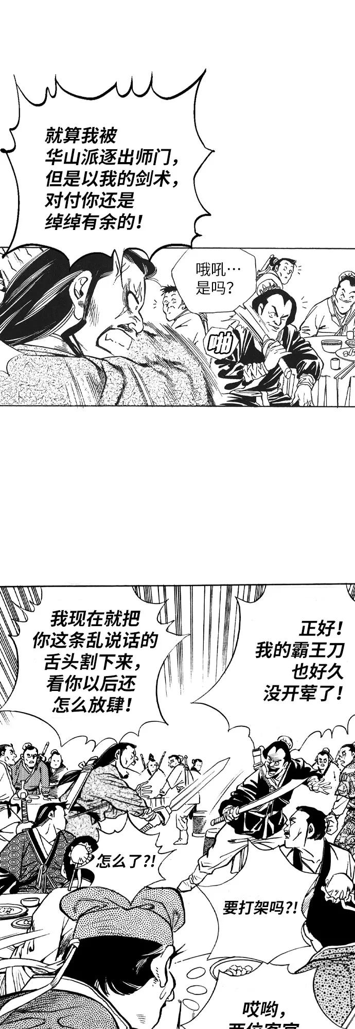《龙飞不败》第27话 第44页