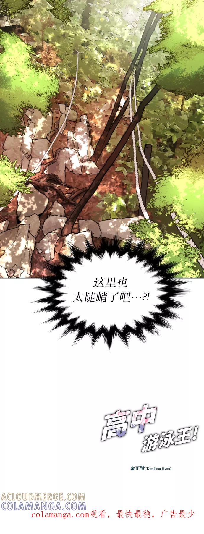 《高中游泳王》[第26话] 别忘了绳子 第33页