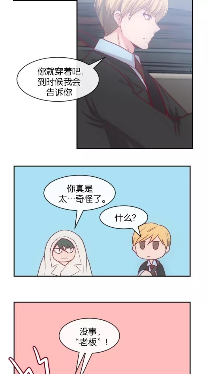 《霸气总裁年下男》第26话 第48页