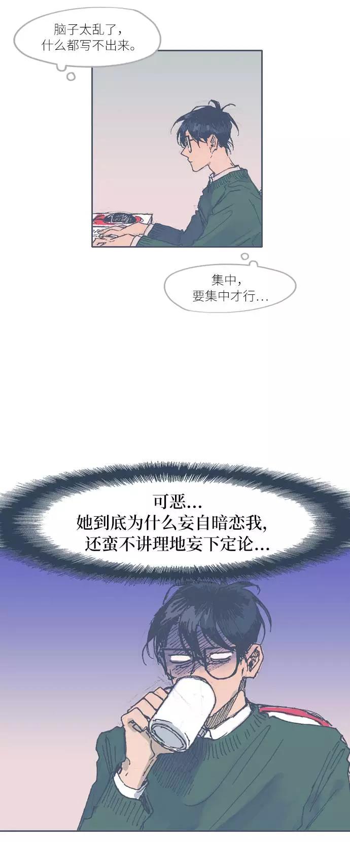 《非幸运公寓》第27话 第10页