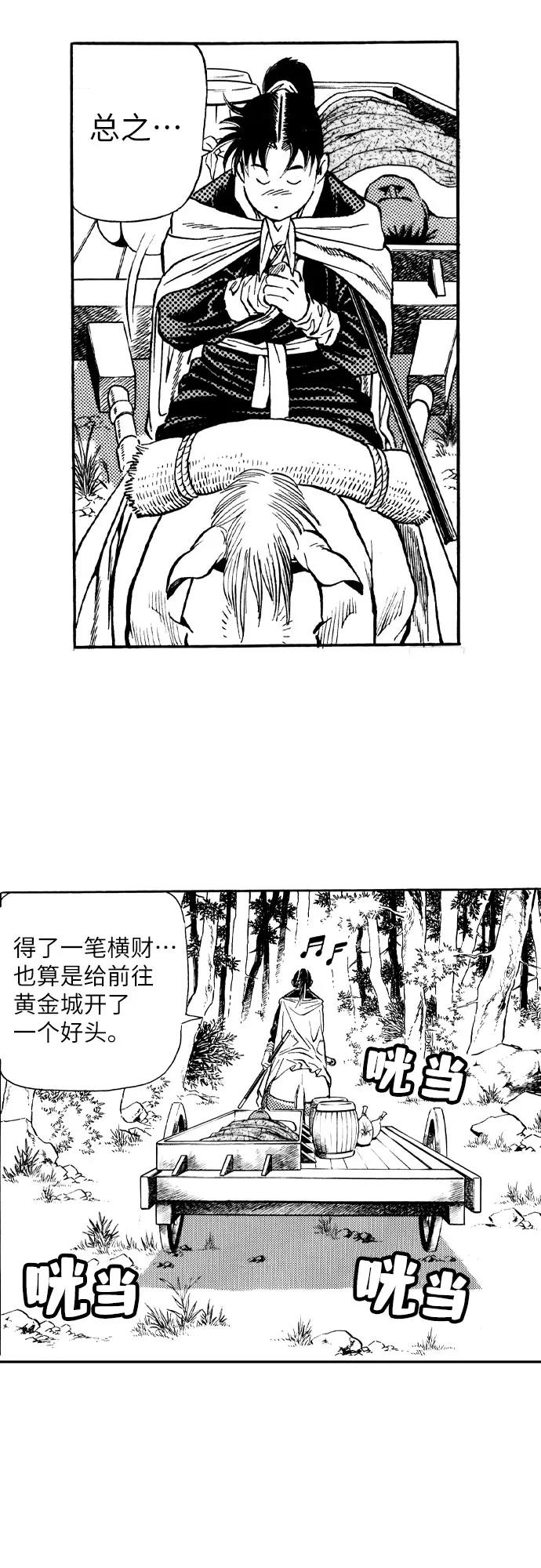 《龙飞不败》第27话 第38页