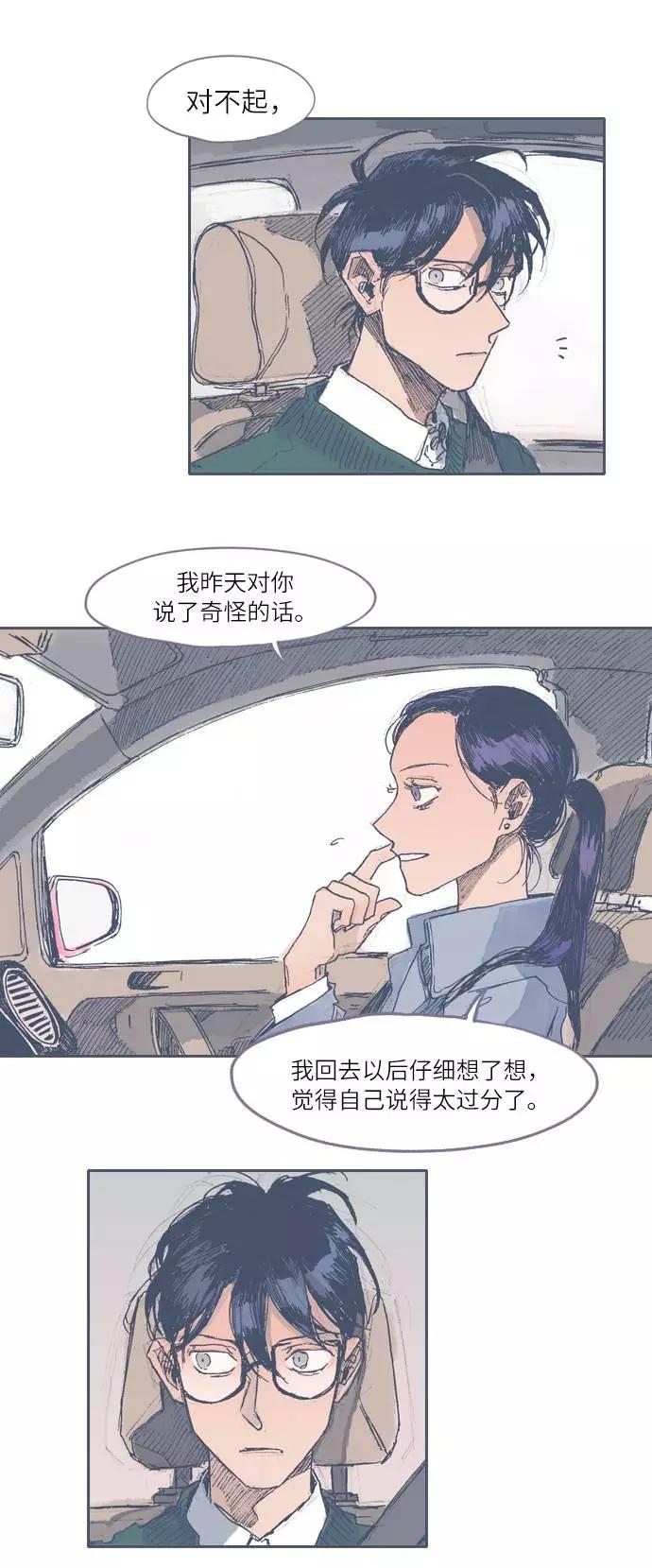 《非幸运公寓》第27话 第20页