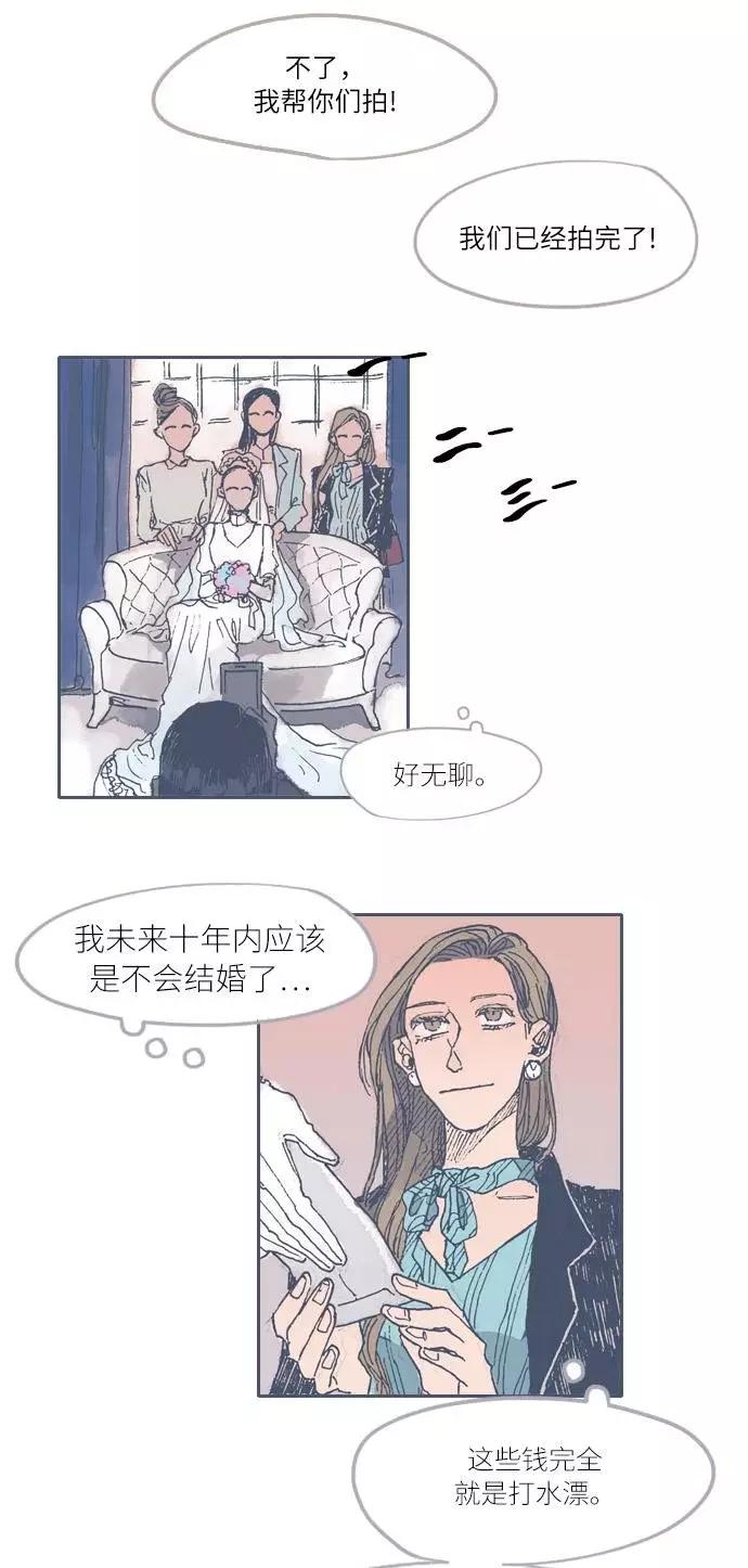 《非幸运公寓》第28话 第10页