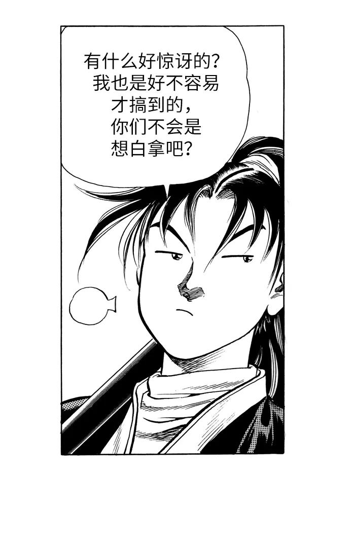 《龙飞不败》第28话 第54页
