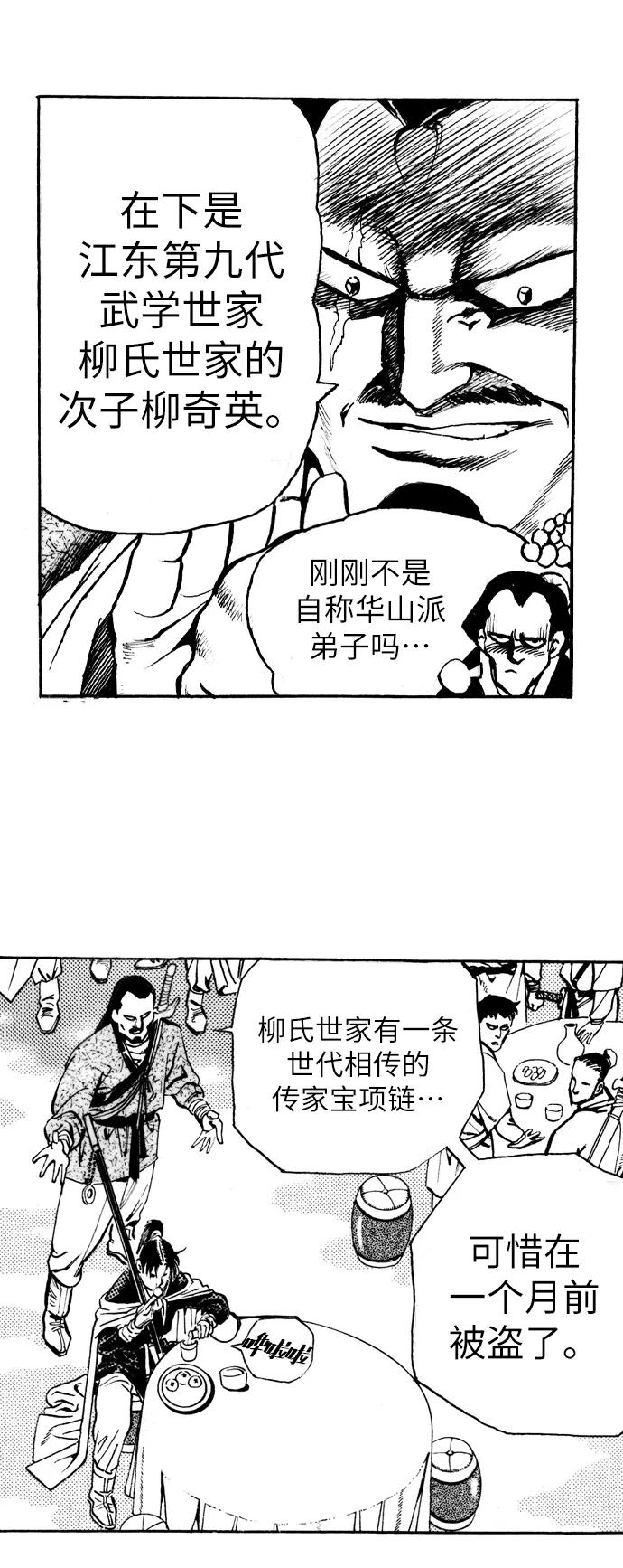 《龙飞不败》第28话 第17页