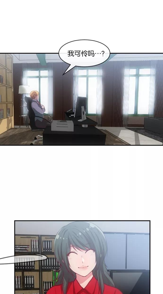 《霸气总裁年下男》第27-28话 第110页