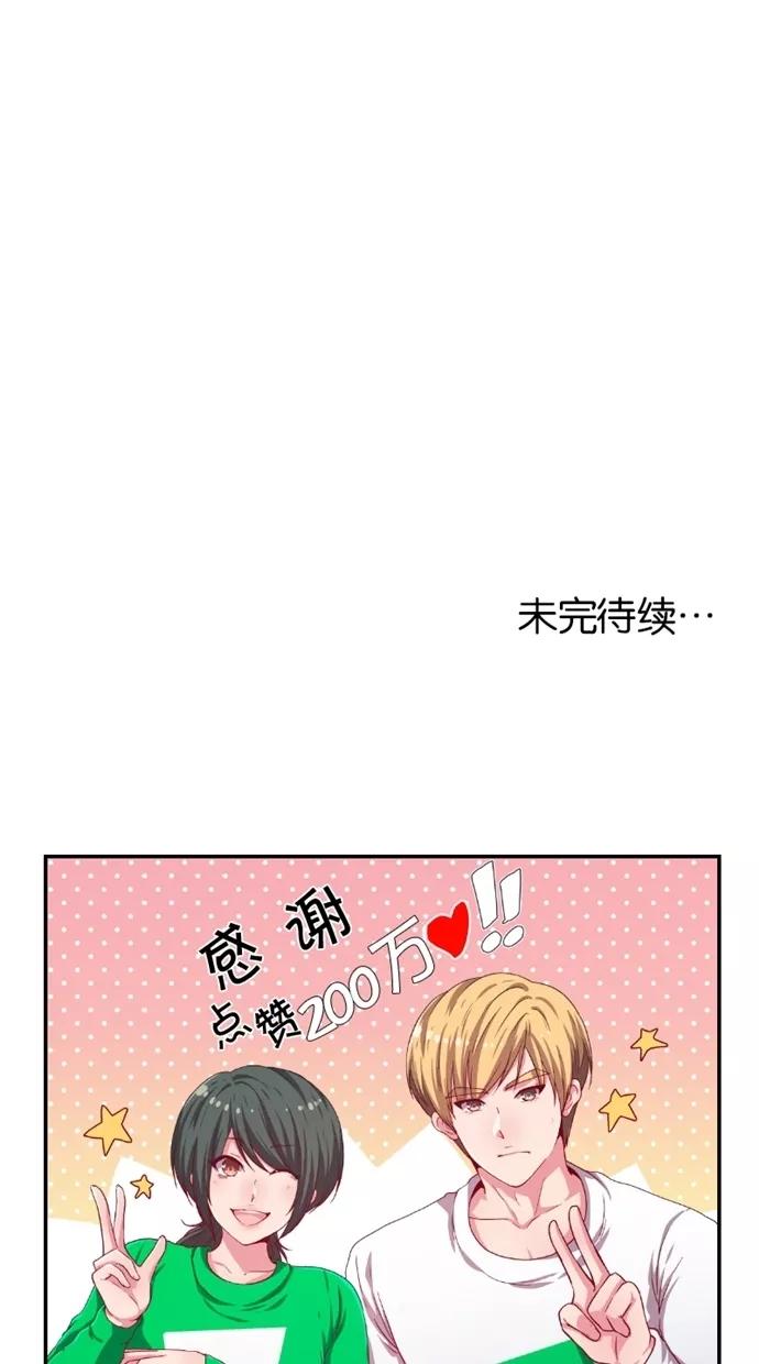 《霸气总裁年下男》第27-28话 第119页