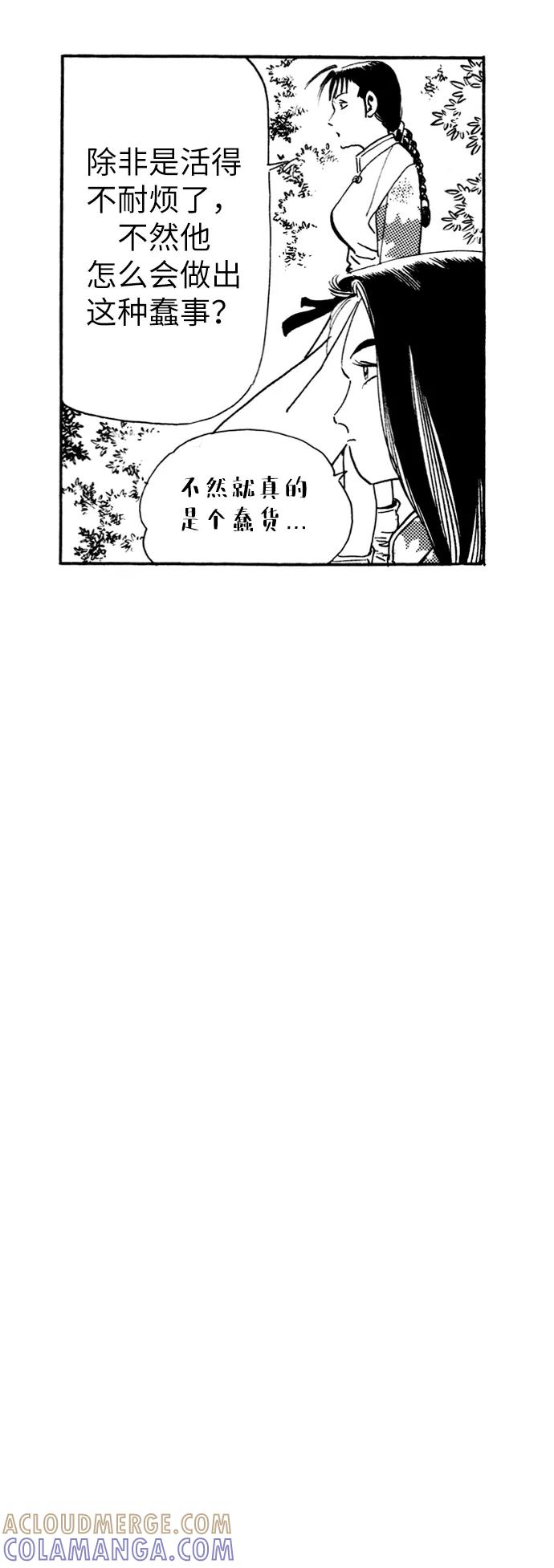 《龙飞不败》第28话 第40页