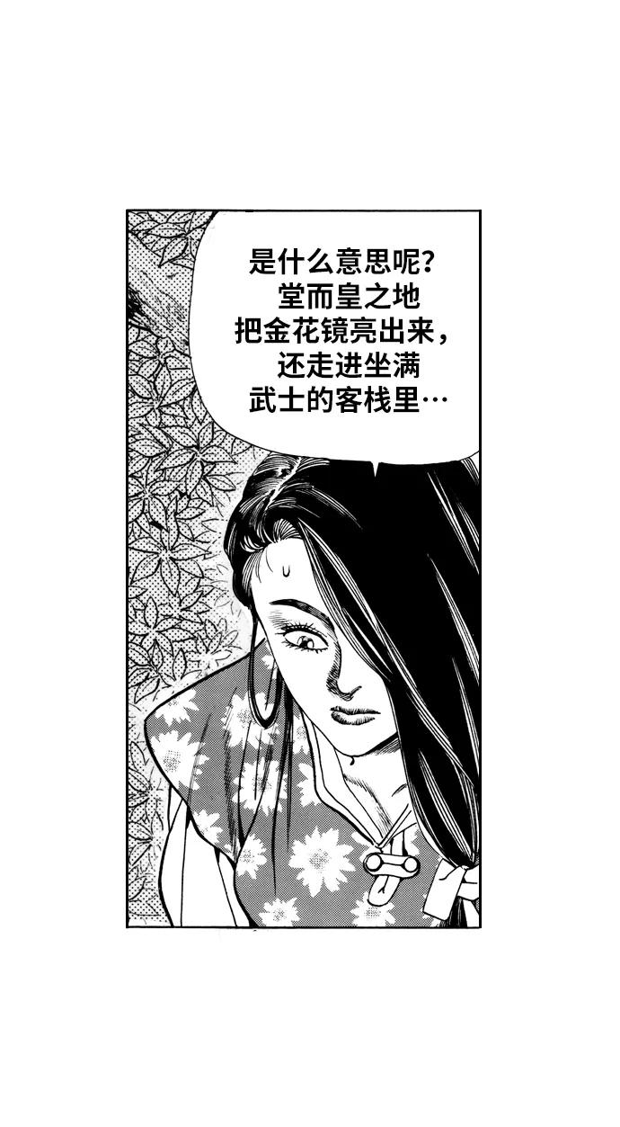 《龙飞不败》第28话 第38页
