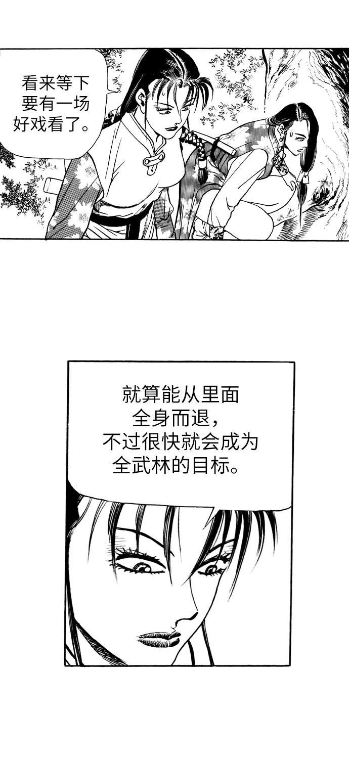 《龙飞不败》第28话 第39页