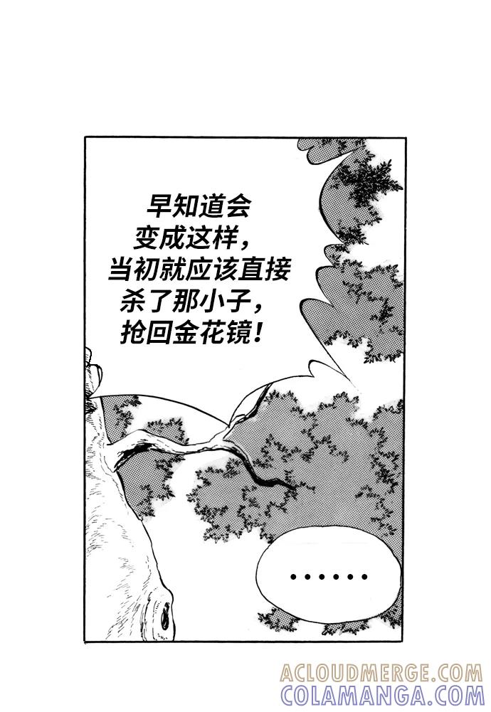 《龙飞不败》第28话 第43页