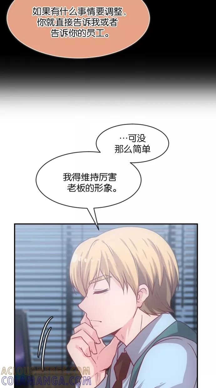 《霸气总裁年下男》第27-28话 第73页