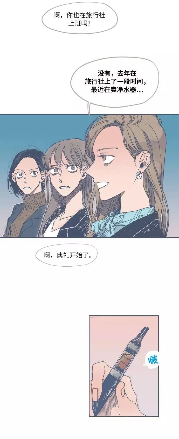 《非幸运公寓》第28话 第14页
