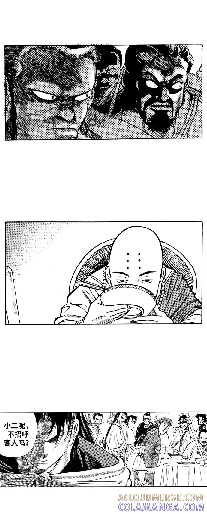 《龙飞不败》第28话 第7页