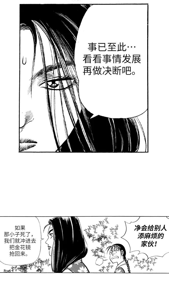 《龙飞不败》第28话 第42页
