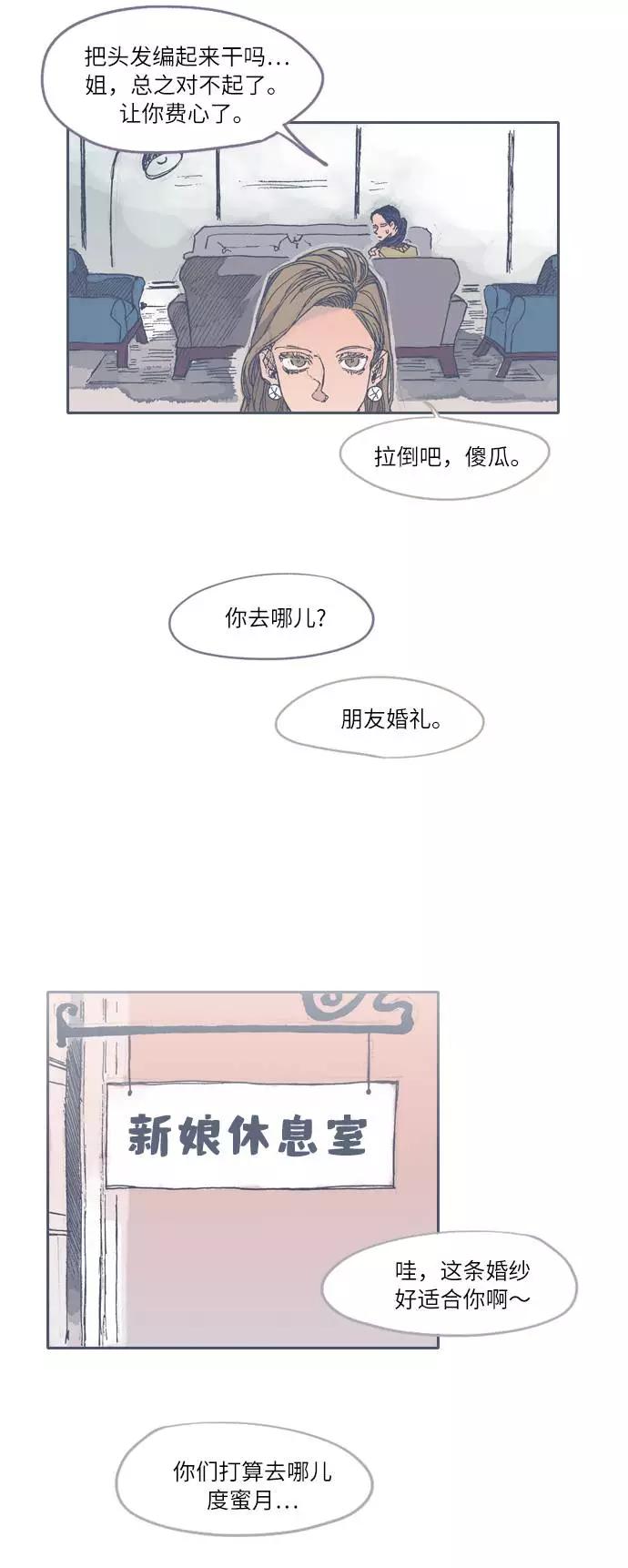 《非幸运公寓》第28话 第8页