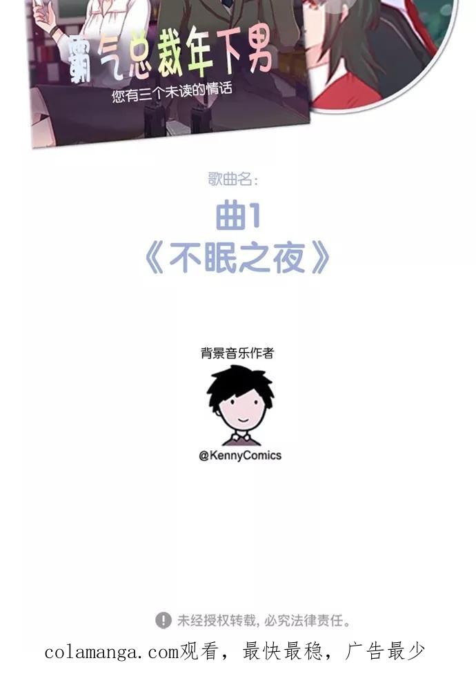 《霸气总裁年下男》第27-28话 第122页