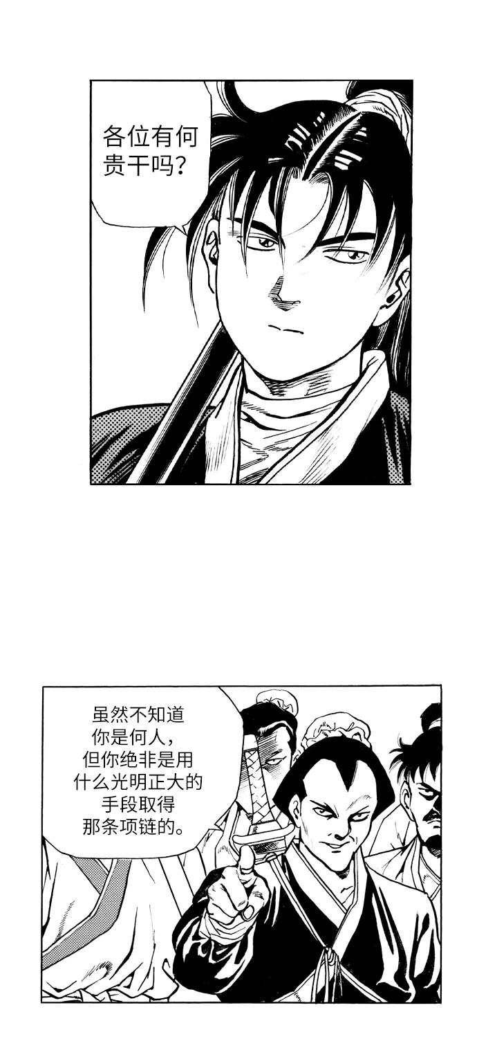 《龙飞不败》第28话 第47页