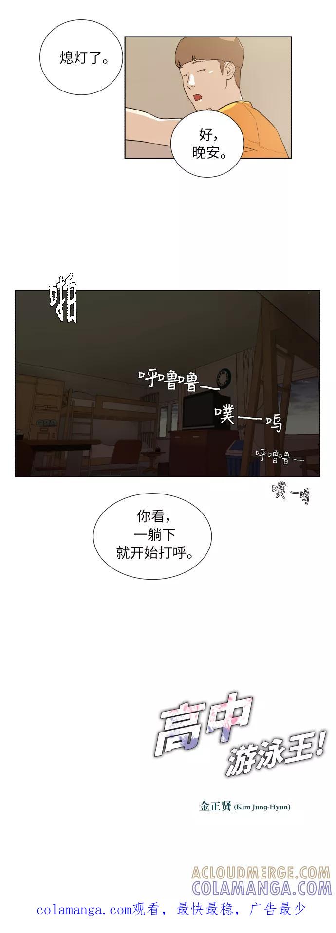 《高中游泳王》[第27话] 我是你哥 第33页