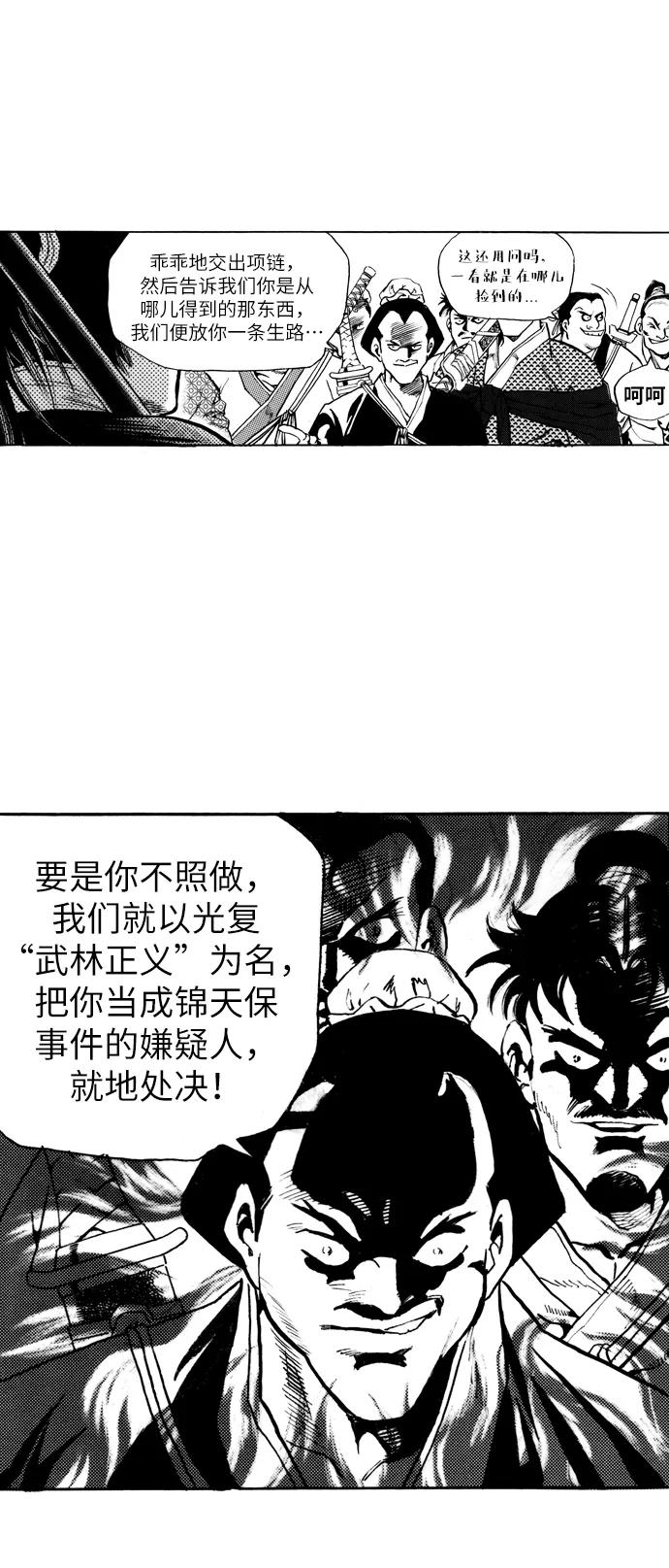 《龙飞不败》第28话 第48页