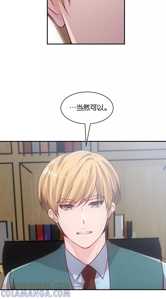《霸气总裁年下男》第27-28话 第53页