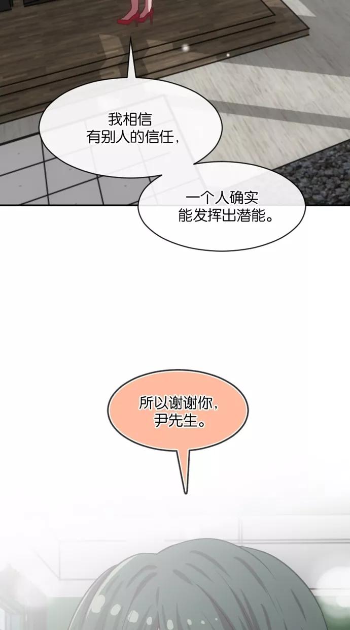《霸气总裁年下男》第27-28话 第78页