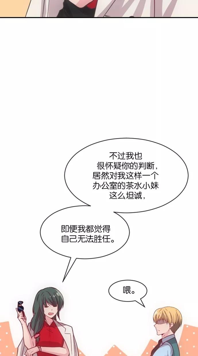 《霸气总裁年下男》第27-28话 第76页