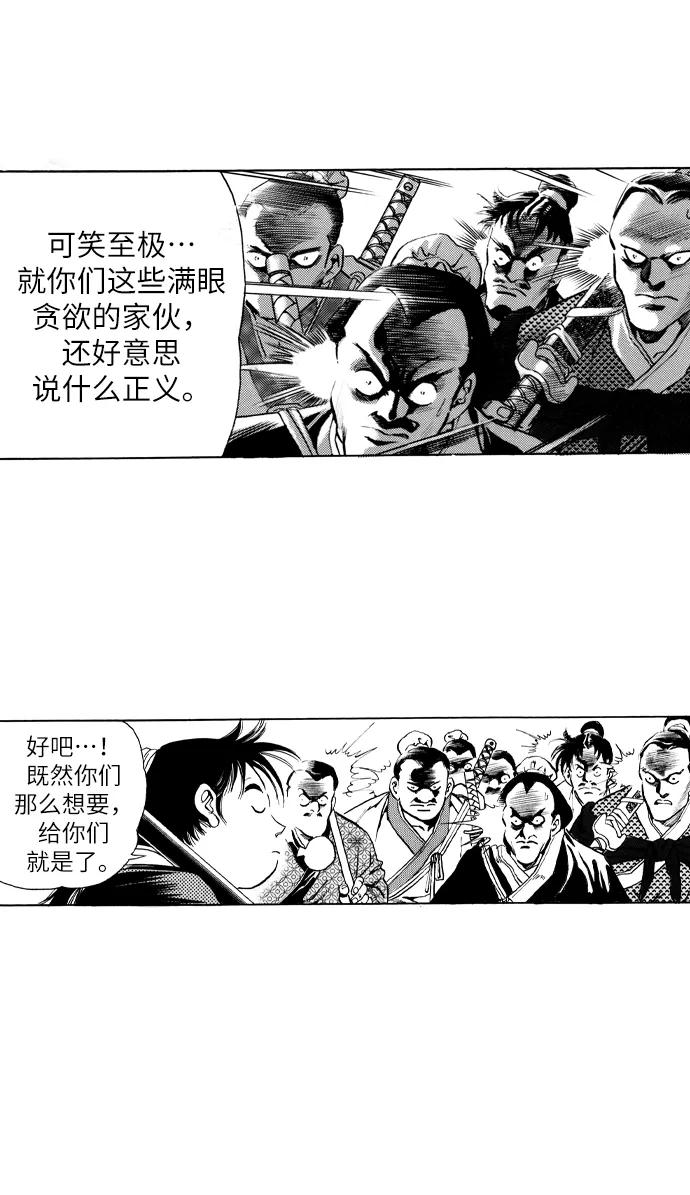 《龙飞不败》第28话 第50页